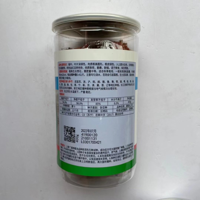 绿领种叶红宝40萝卜种子红皮白肉早熟耐热红萝卜品种种子