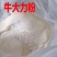 货源充足牛大力批发量大从优欢迎联系诚信经营