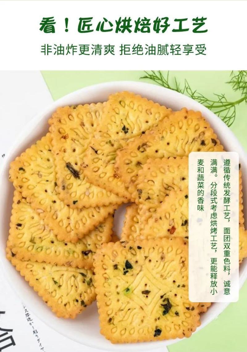 思维特儿童蔬菜味小饼干无任何添加剂薄脆休闲零食