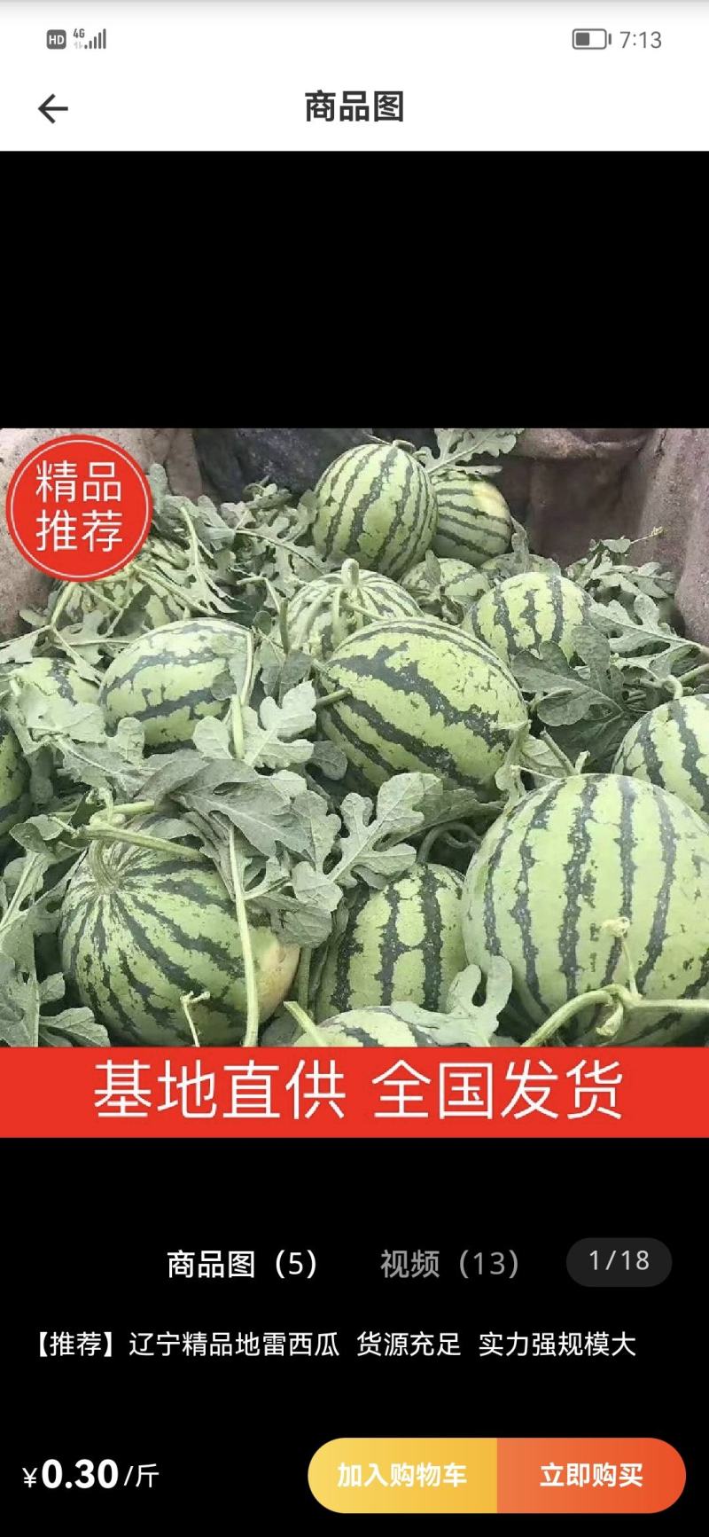 东北大西瓜甜王大量上市了，