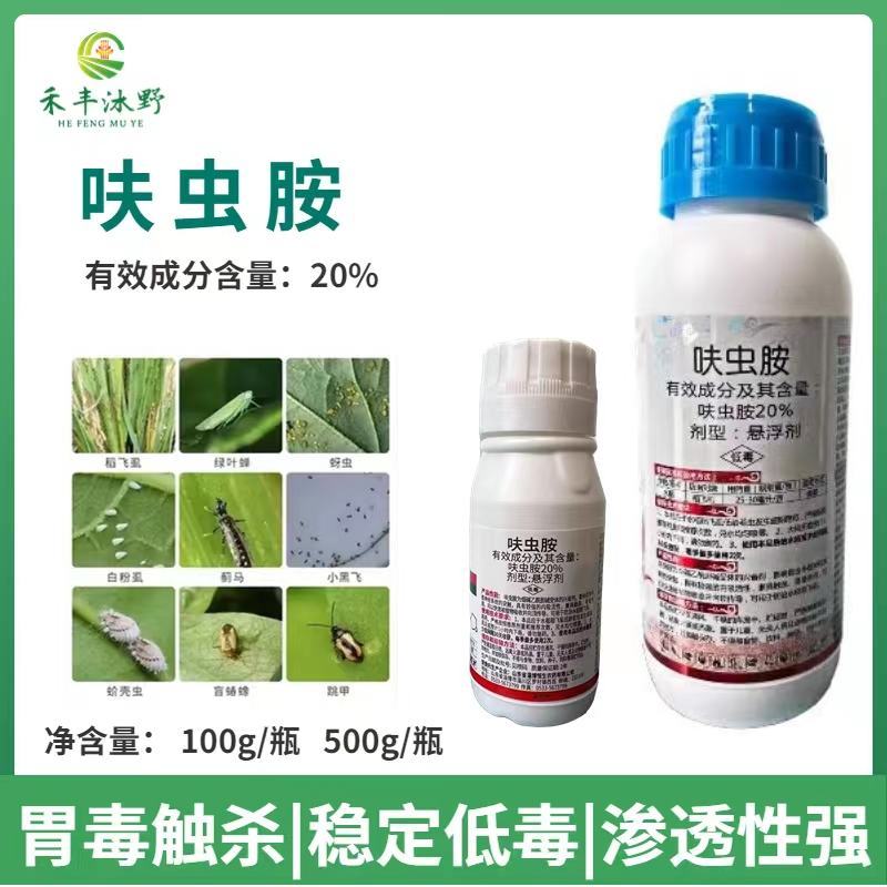 20%呋虫胺果树蔬菜白粉虱蓟马蚜虫绿叶蝉椿象蚧壳虫