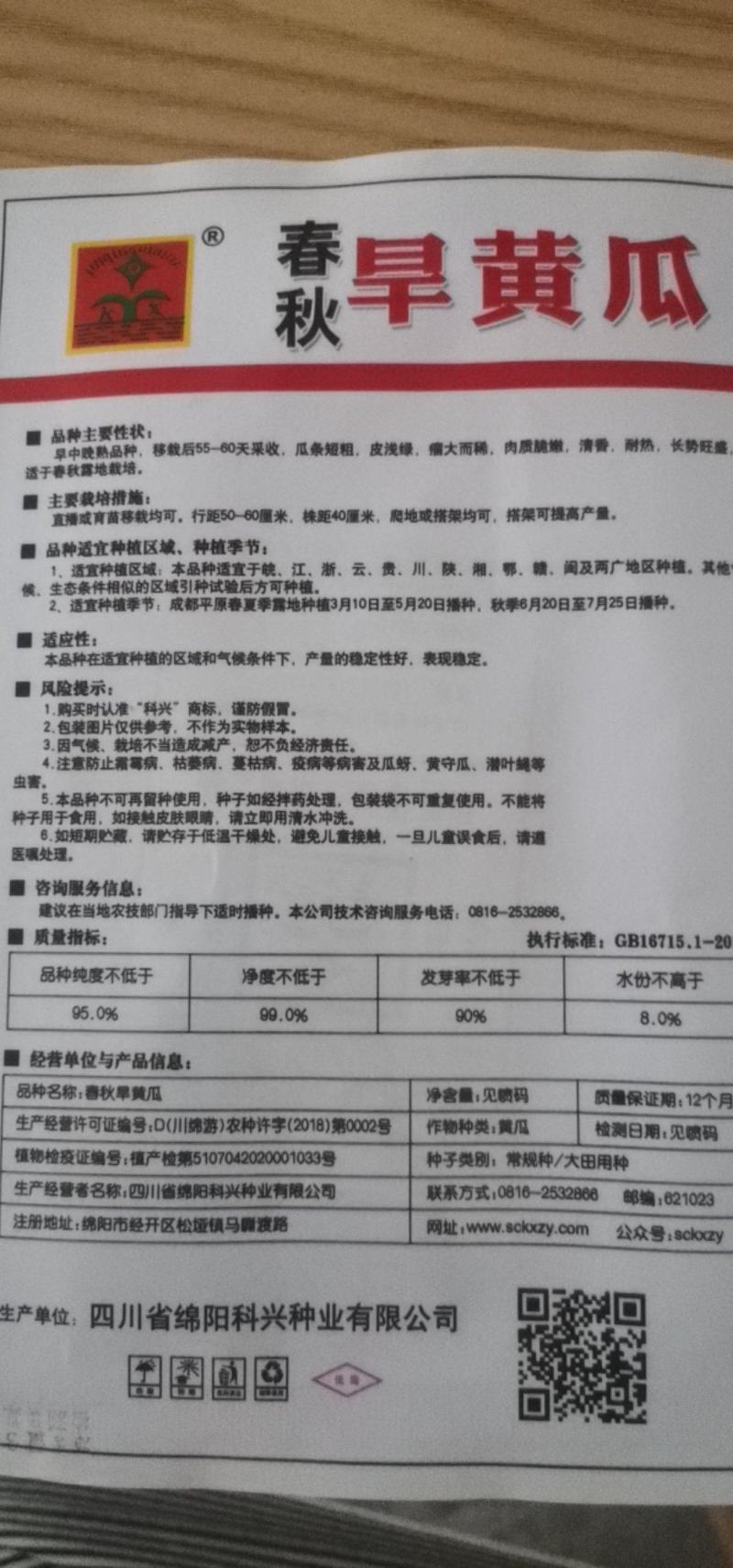 【货源充足】春秋旱黄瓜种子早中晚熟肉脆质嫩耐热旱黄瓜种子