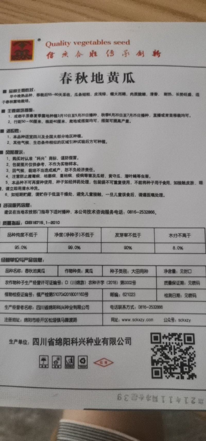 【货源充足】春秋旱黄瓜种子早中晚熟肉脆质嫩耐热旱黄瓜种子