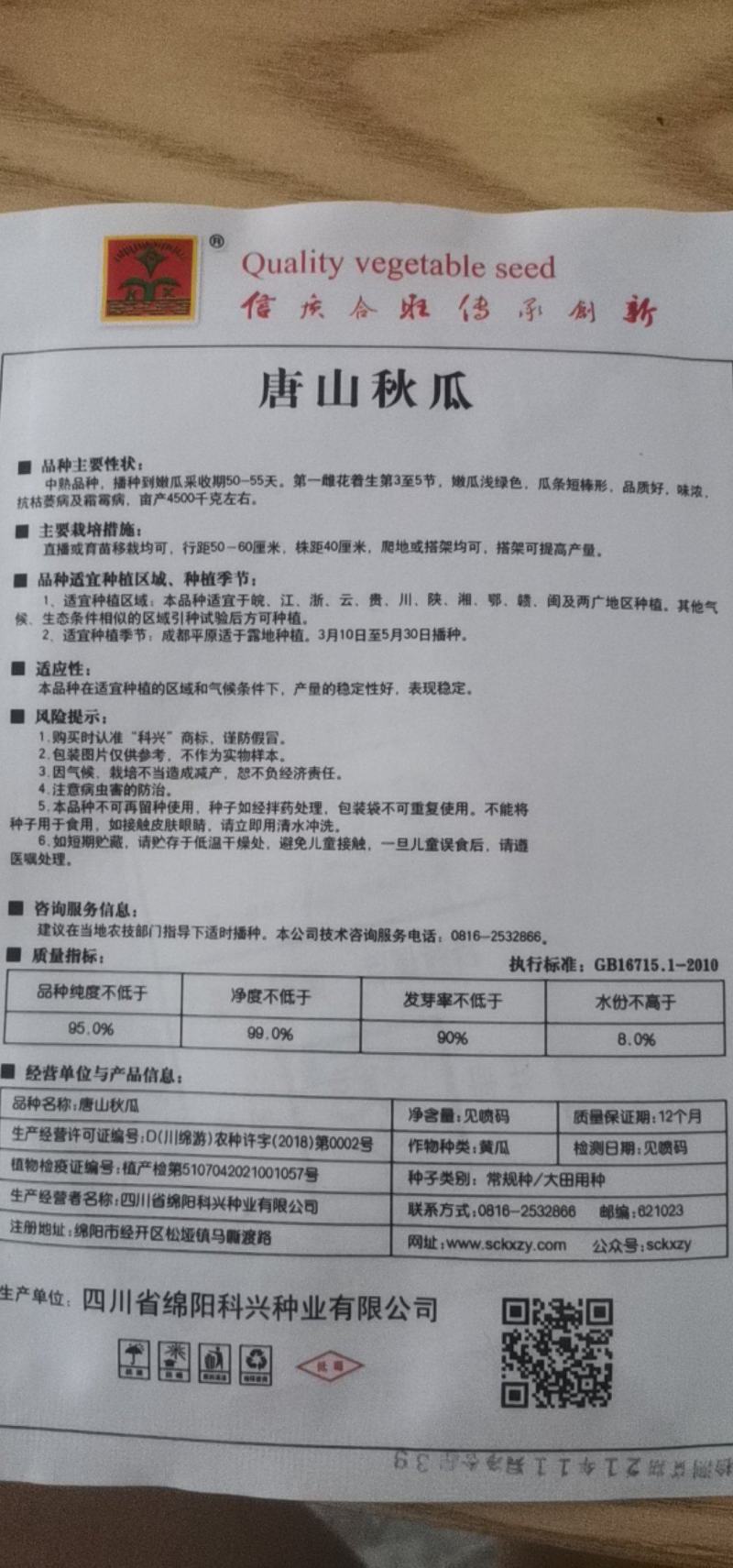 【货源充足】唐山秋瓜旱黄瓜种子品质佳味浓黄瓜种子