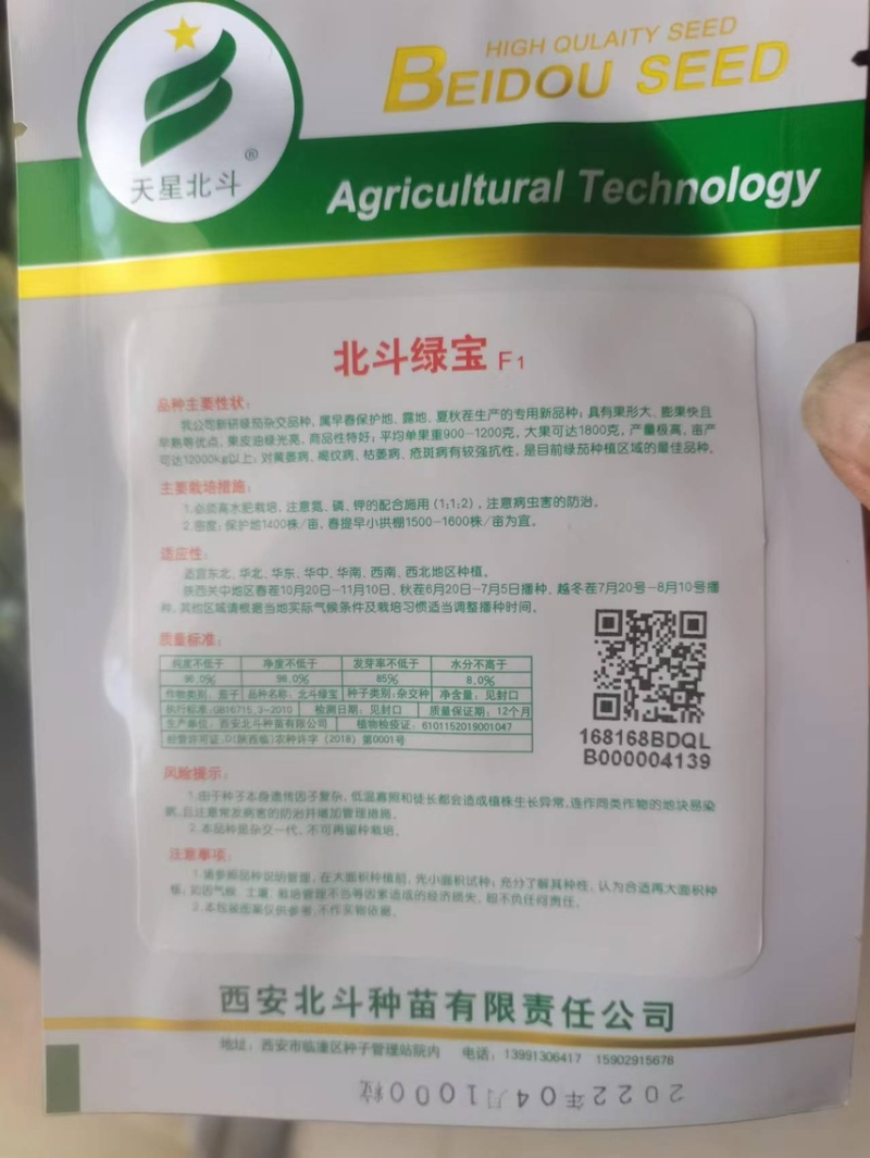 比亚久7159茄子种子1000粒/袋肉质细腻商品亮丽品质