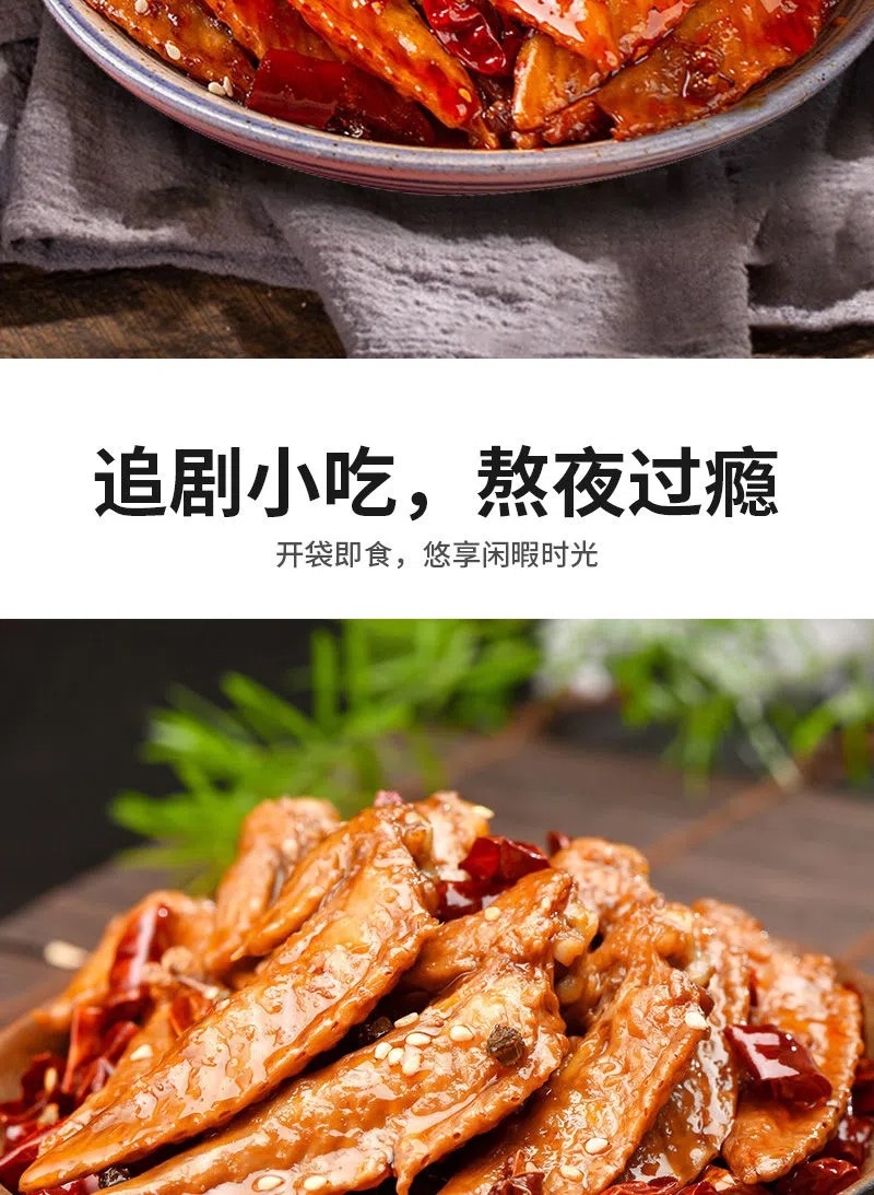 冷吃鸡尖麻辣凤翅五香鸡翅膀四川特色开袋即食泡椒凤爪