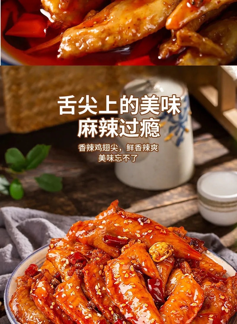 冷吃鸡尖麻辣凤翅五香鸡翅膀四川特色开袋即食泡椒凤爪