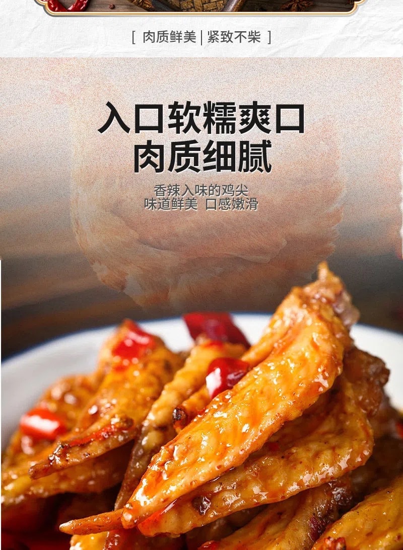 冷吃鸡尖麻辣凤翅五香鸡翅膀四川特色开袋即食泡椒凤爪