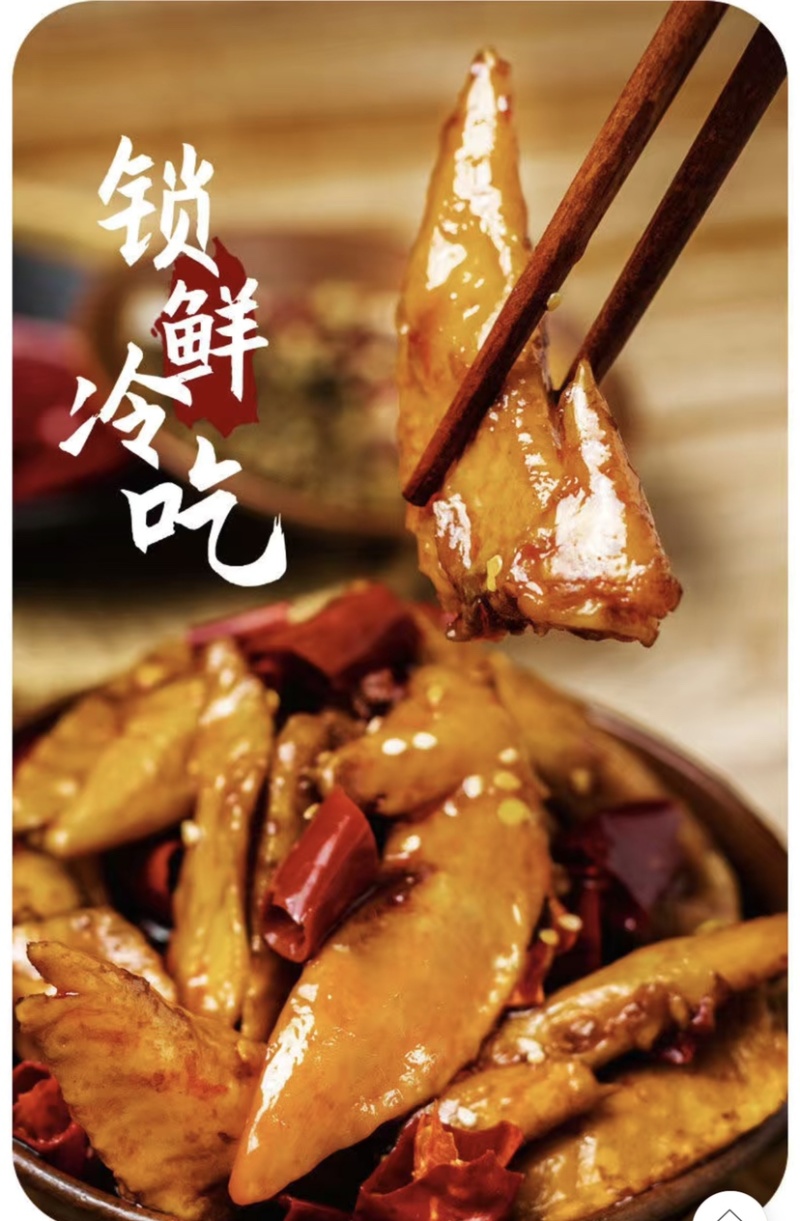 冷吃鸡尖麻辣凤翅五香鸡翅膀四川特色开袋即食泡椒凤爪