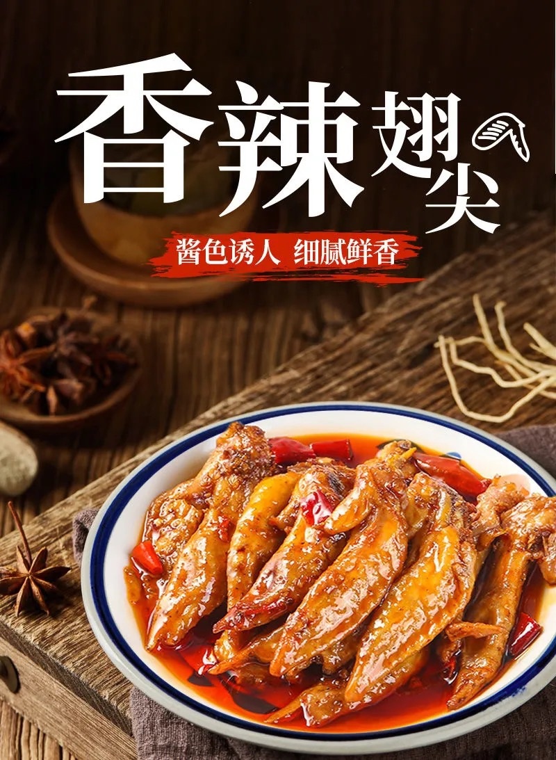 冷吃鸡尖麻辣凤翅五香鸡翅膀四川特色开袋即食泡椒凤爪