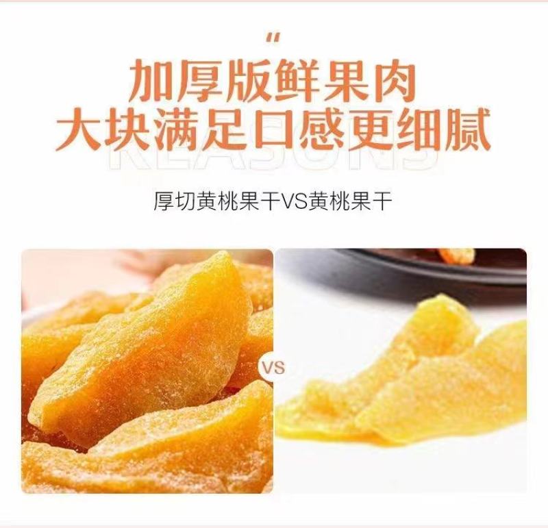 沂蒙特产黄桃干货源充足，一件代发，欢迎各位老板联系我