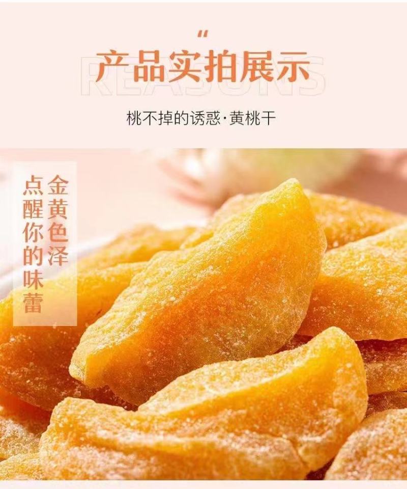 沂蒙特产黄桃干货源充足，一件代发，欢迎各位老板联系我
