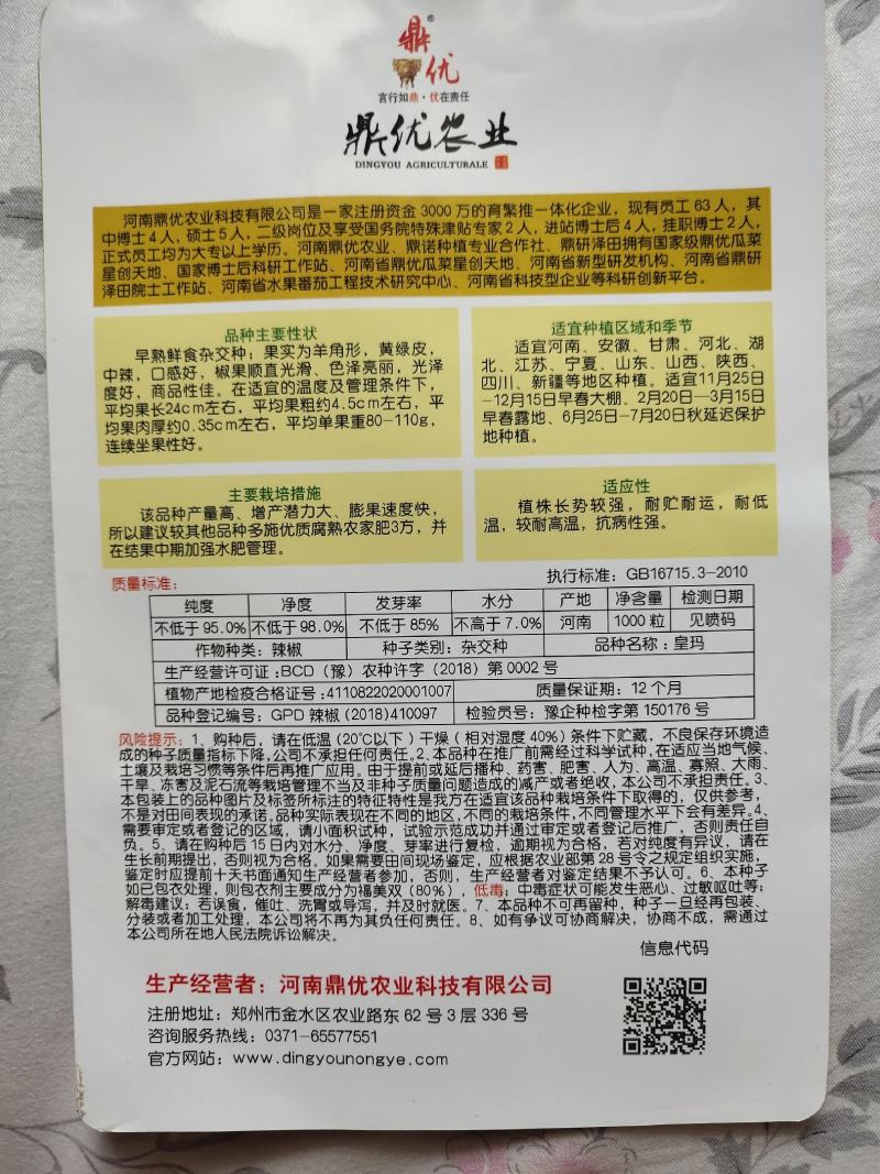 皇玛大果黄绿皮大辣椒种子亩产上万斤耐高温顺直囗感好