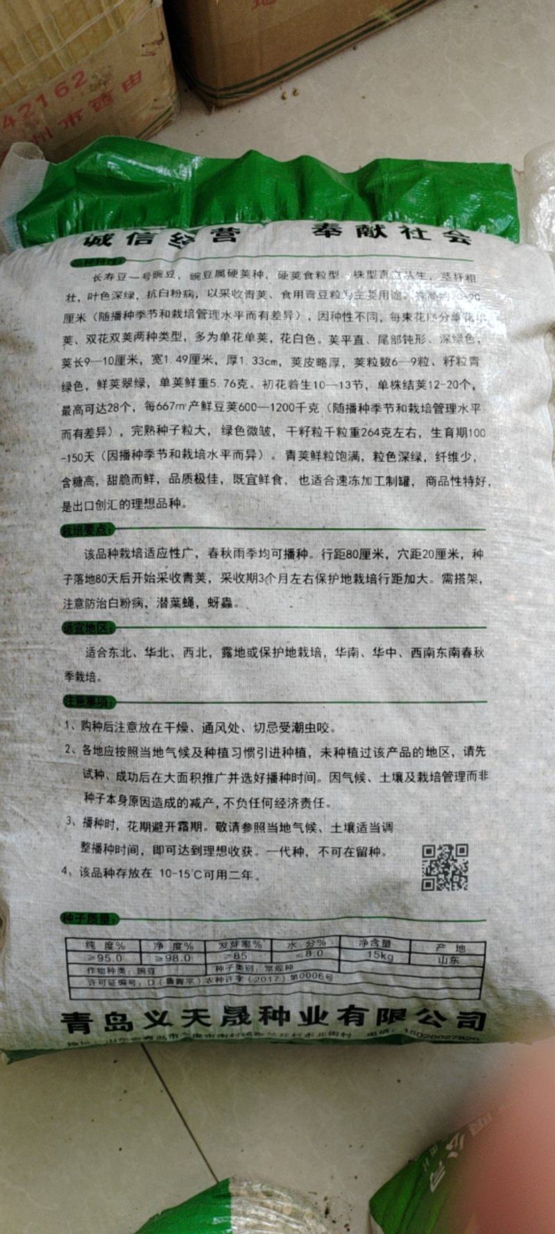 农业部登记长寿仁豌豆种子高架甜脆豌豌豆种子