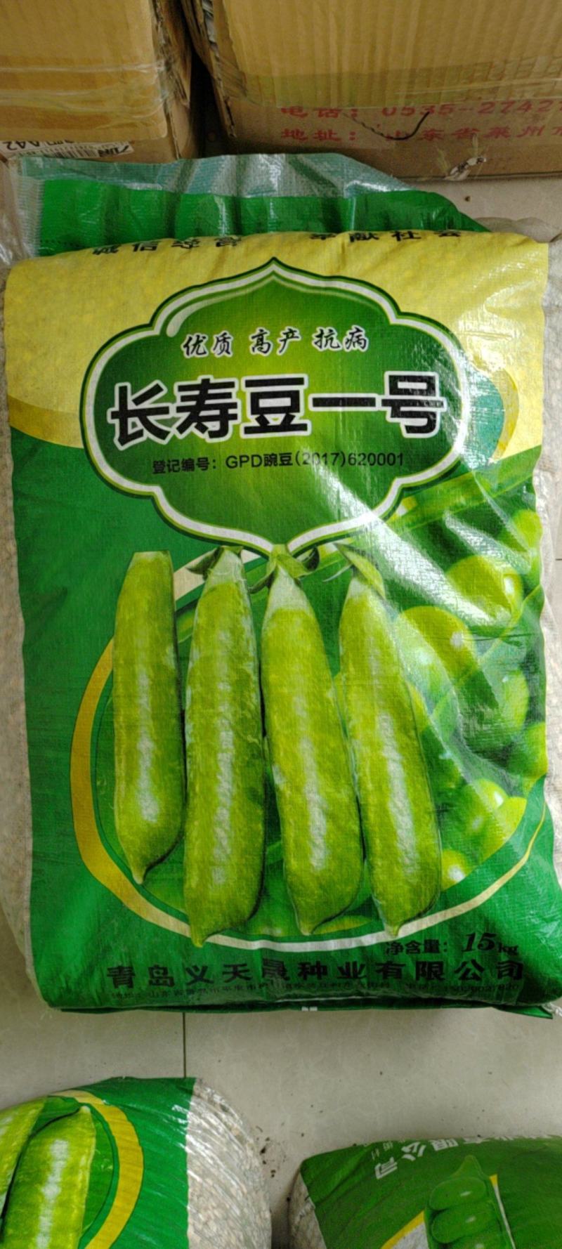 农业部登记长寿仁豌豆种子高架甜脆豌豌豆种子