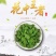 云南文山精品三七花【今年新三七花】自种自销