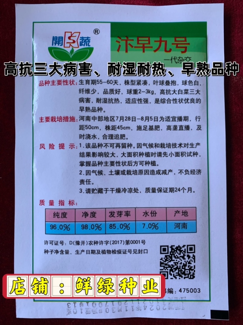 早熟白菜生育期55-60天，早熟、抗病、耐湿耐热适应性强