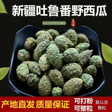 新疆野西瓜干货泡酒料外敷量大可包邮一件代发