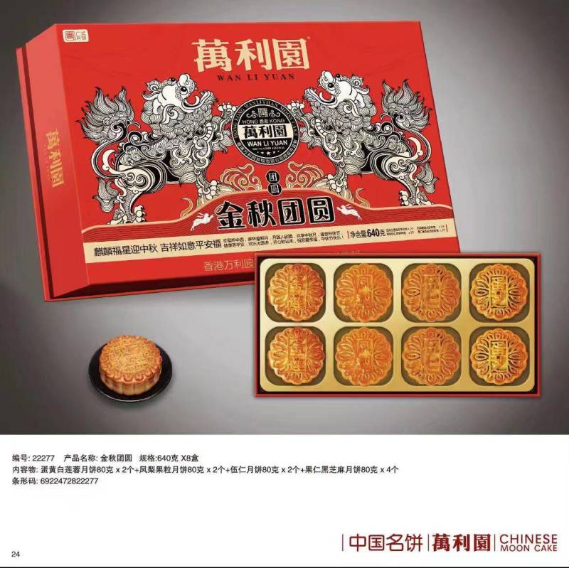 广式月饼