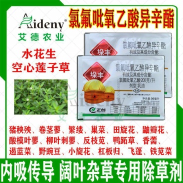 氯氟吡氧乙酸水花生猪殃殃空心莲子草水葫芦阔叶杂草除草剂