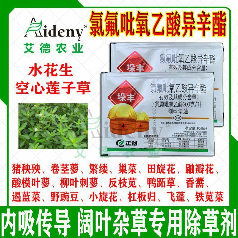 氯氟吡氧乙酸水花生猪殃殃空心莲子草水葫芦阔叶杂草除草剂