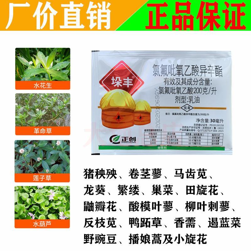 氯氟吡氧乙酸水花生猪殃殃空心莲子草水葫芦阔叶杂草除草剂