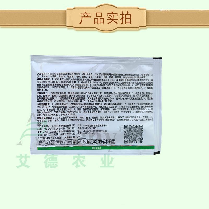 氯氟吡氧乙酸水花生猪殃殃空心莲子草水葫芦阔叶杂草除草剂