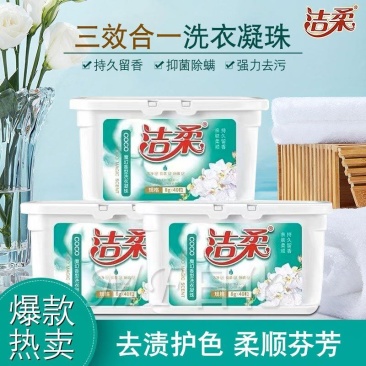 洁柔洗衣凝珠持久留香护色去污亮白浓缩酵素洗衣液除菌除螨留