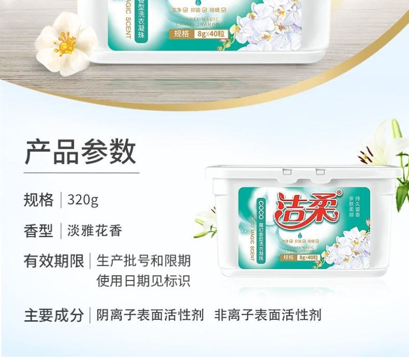 洁柔洗衣凝珠持久留香护色去污亮白浓缩酵素洗衣液除菌除螨留