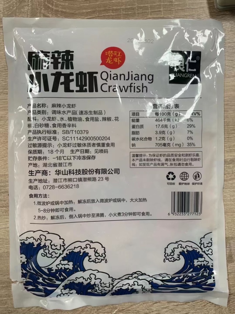湖北潜江华山良仁麻辣蒜蓉十三香小龙虾456钱调味