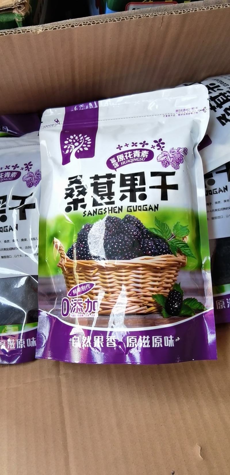 四川黑桑椹子，颗粒饱满，水洗无沙，口感好，可干吃量大从优