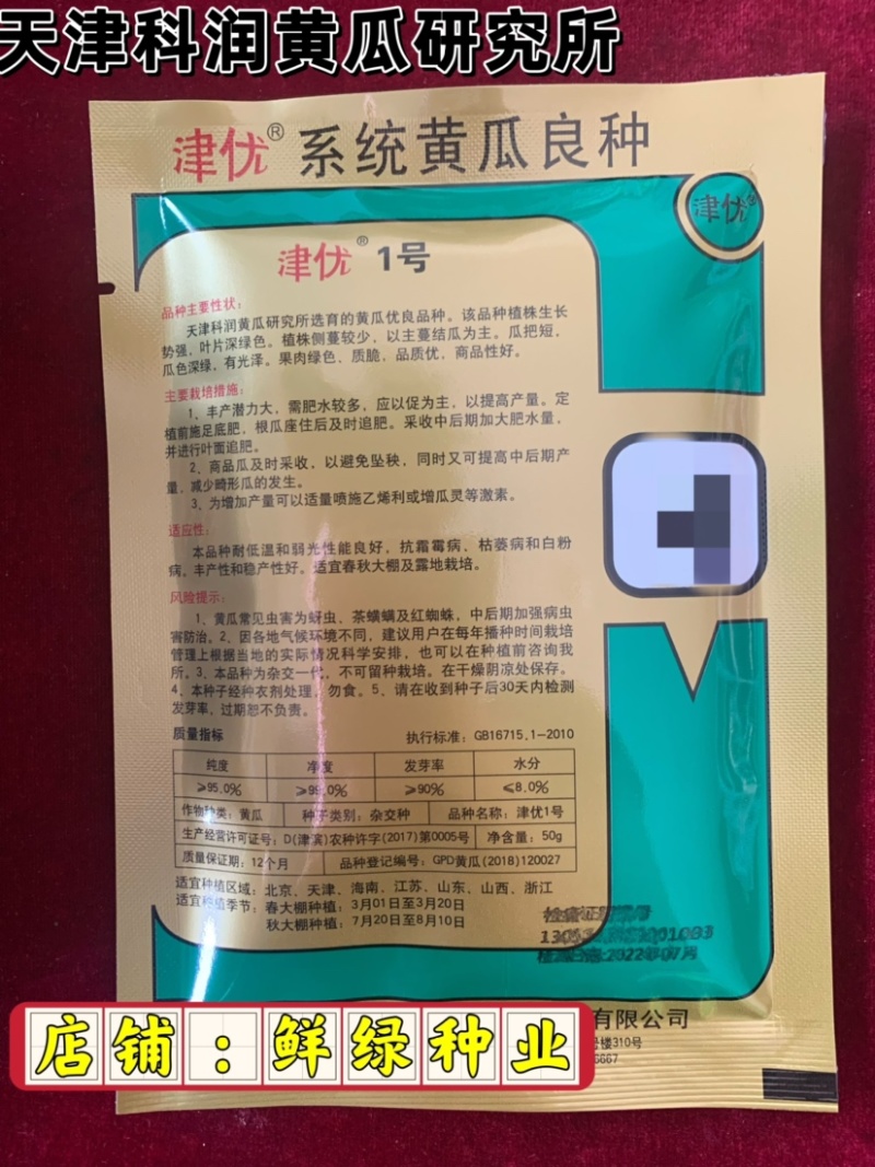 津优1号：瓜把短、瓜色深绿商品性好，果肉绿色质脆品质优