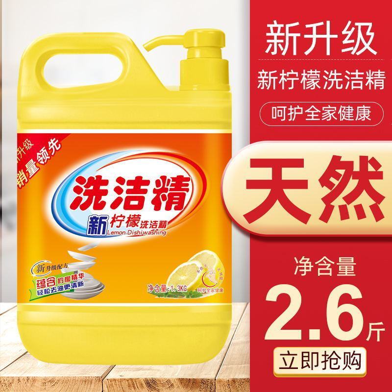 多多店欣萌芽柠檬洗洁精食品级清洁剂大桶装