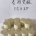 无极悬灸专用艾柱脐灸艾绒温灸艾柱3.5*2.5