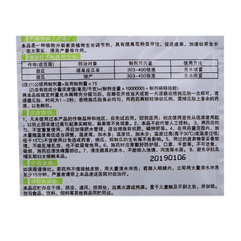 噻苯隆农硕座瓜灵沾甜瓜花瓠子花