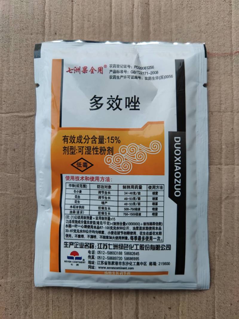 多效唑有效成分含量%15净含量40克