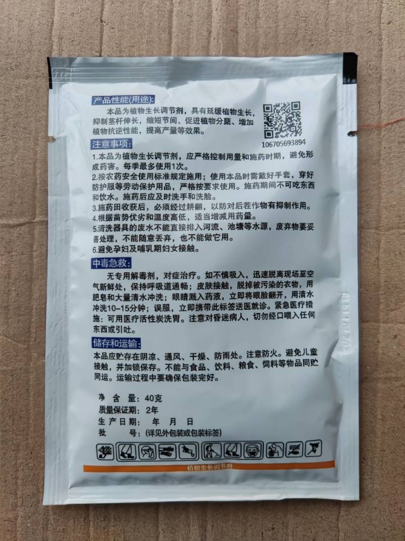 多效唑有效成分含量%15净含量40克