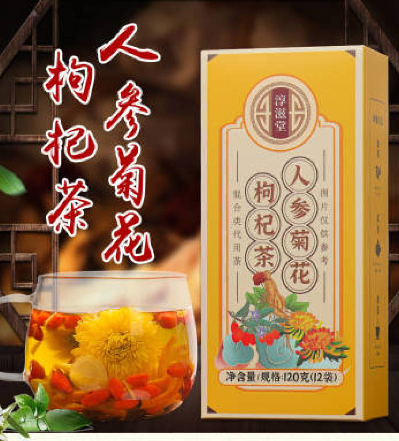 菊花茶人参菊花枸杞茶菊花决明子茶组合花茶正品一件代发