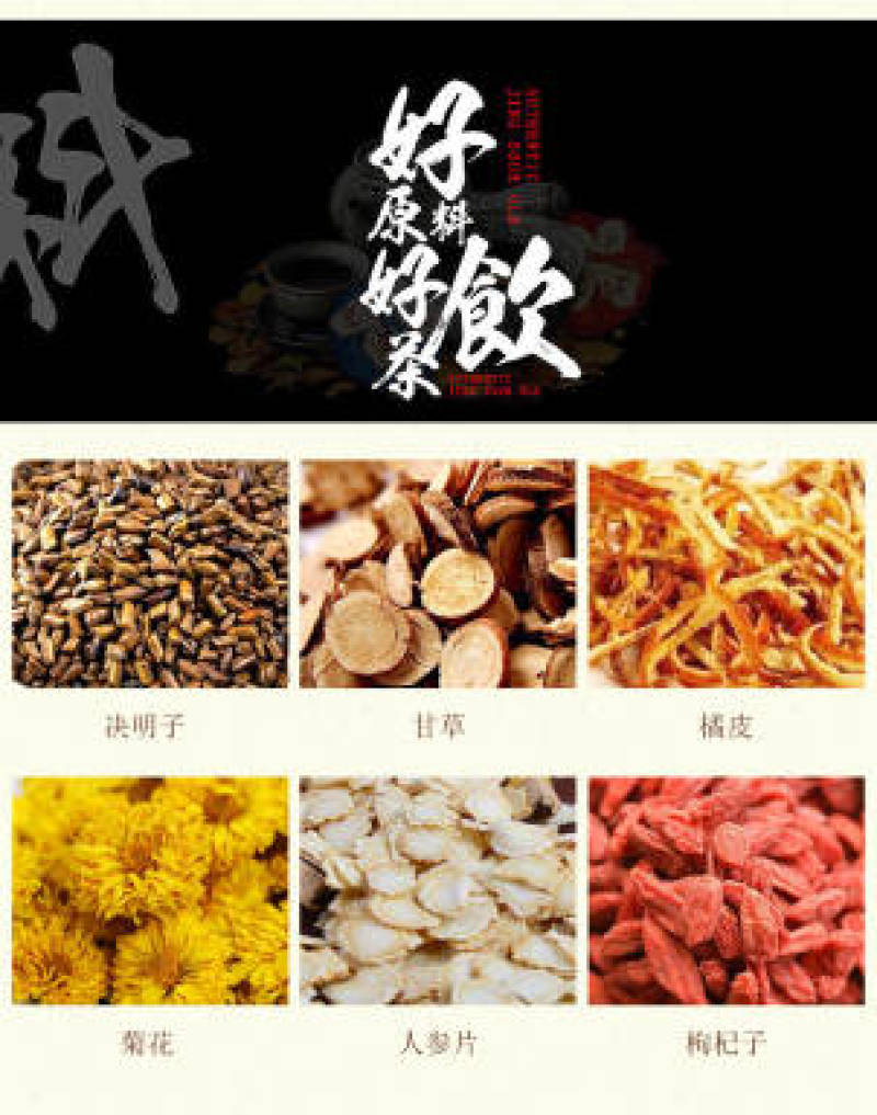 菊花茶人参菊花枸杞茶菊花决明子茶组合花茶正品一件代发