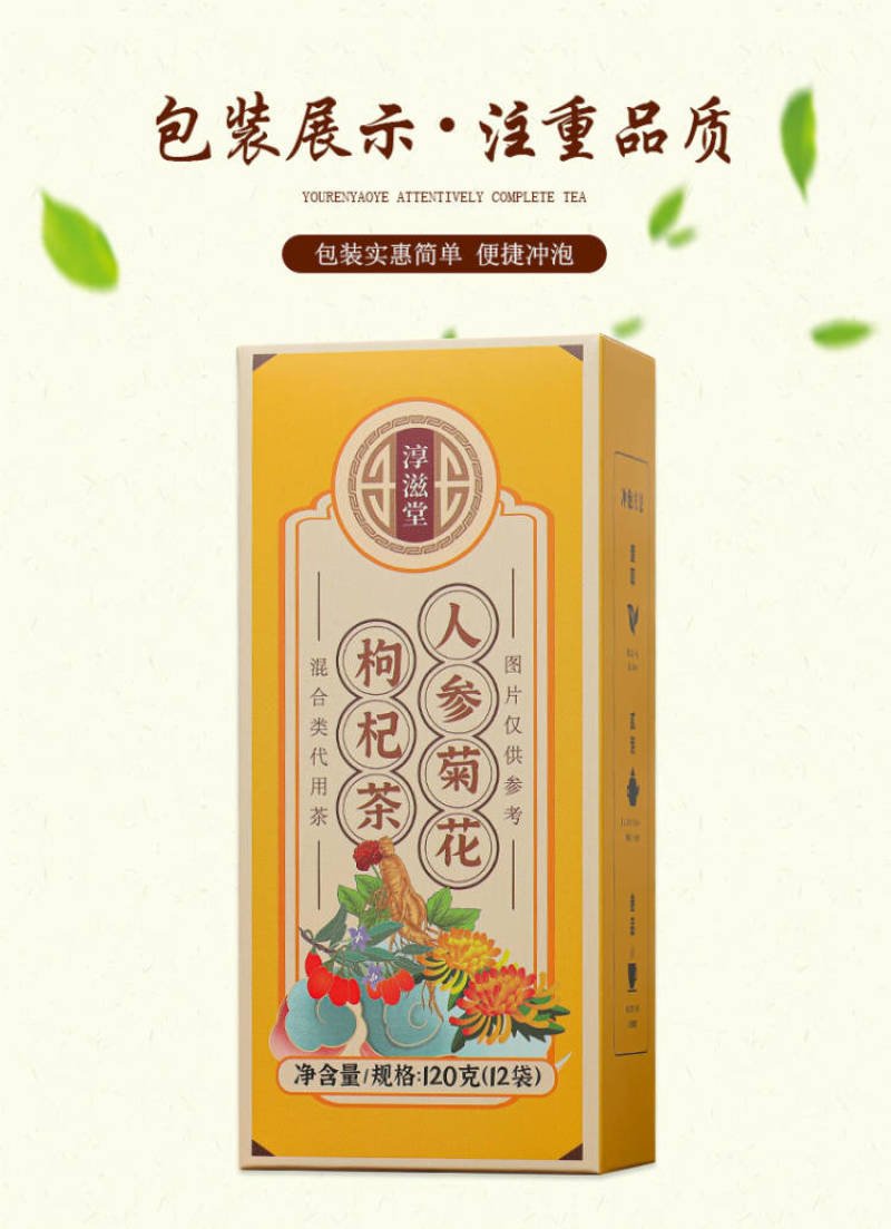 菊花茶人参菊花枸杞茶菊花决明子茶组合花茶正品一件代发