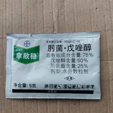 拜耳拿敌稳肟菌戊唑醇（诚信经营，量大从优，欢迎咨询）