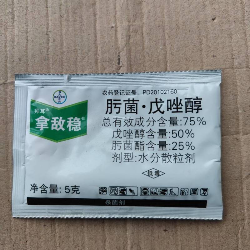 拜耳拿敌稳肟菌戊唑醇（诚信经营，量大从优，欢迎咨询）