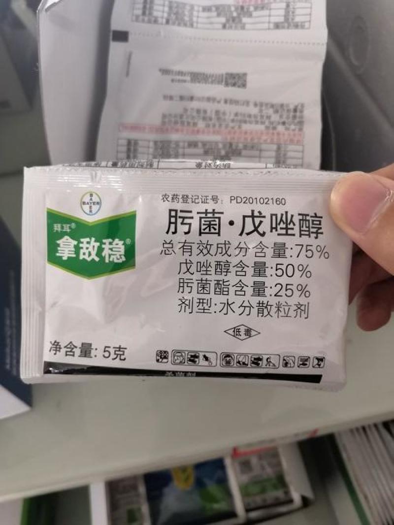 拜耳拿敌稳肟菌戊唑醇（诚信经营，量大从优，欢迎咨询）