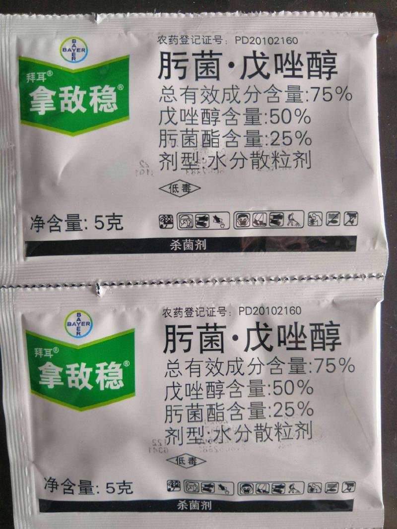 拜耳拿敌稳肟菌戊唑醇（诚信经营，量大从优，欢迎咨询）