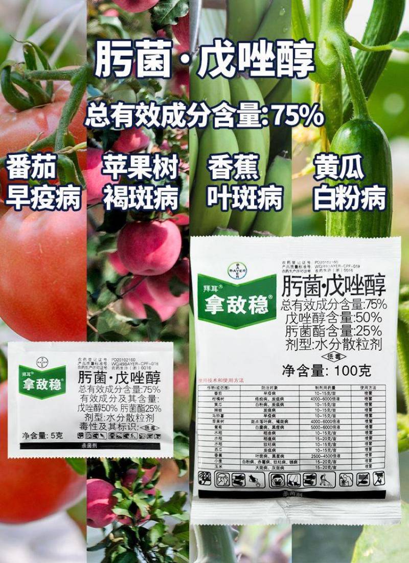 拜耳拿敌稳肟菌戊唑醇（诚信经营，量大从优，欢迎咨询）