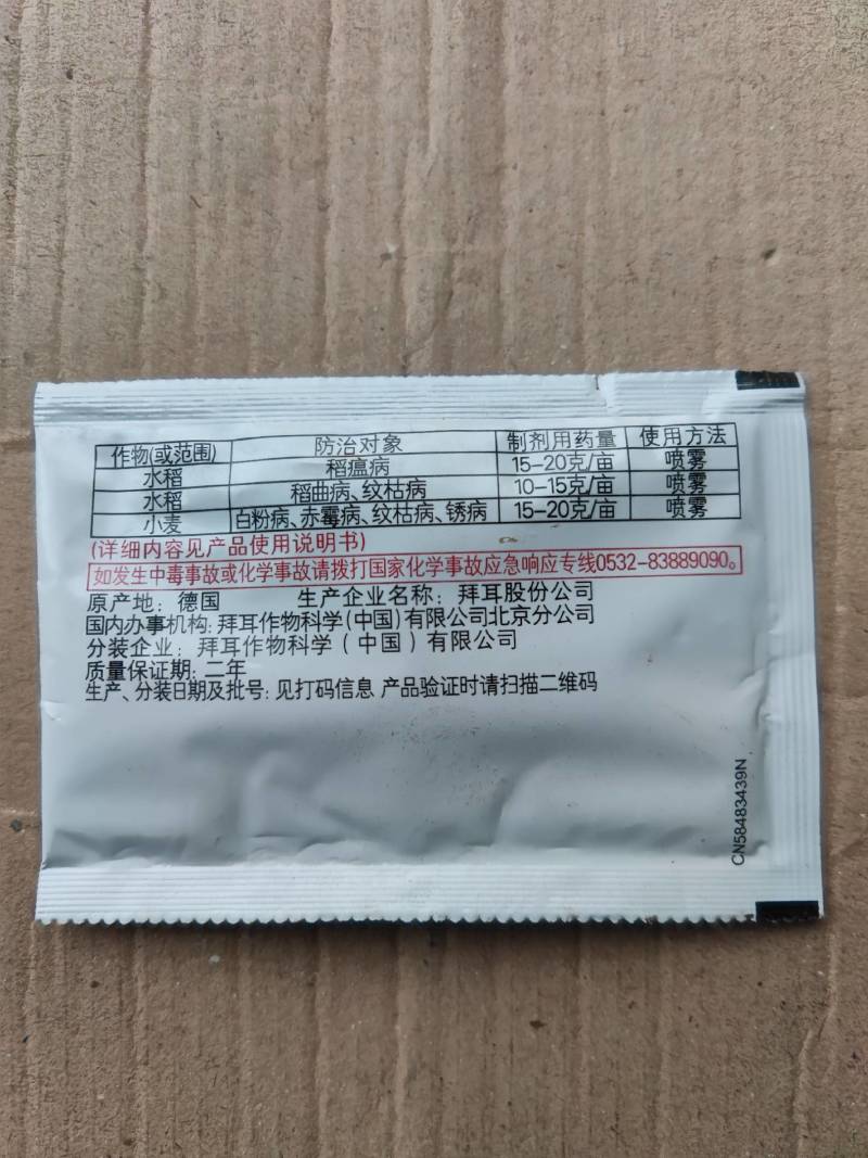 拜耳拿敌稳肟菌戊唑醇（诚信经营，量大从优，欢迎咨询）