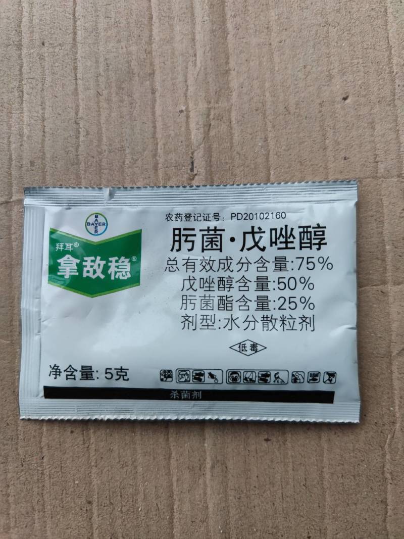 拜耳拿敌稳肟菌戊唑醇（诚信经营，量大从优，欢迎咨询）