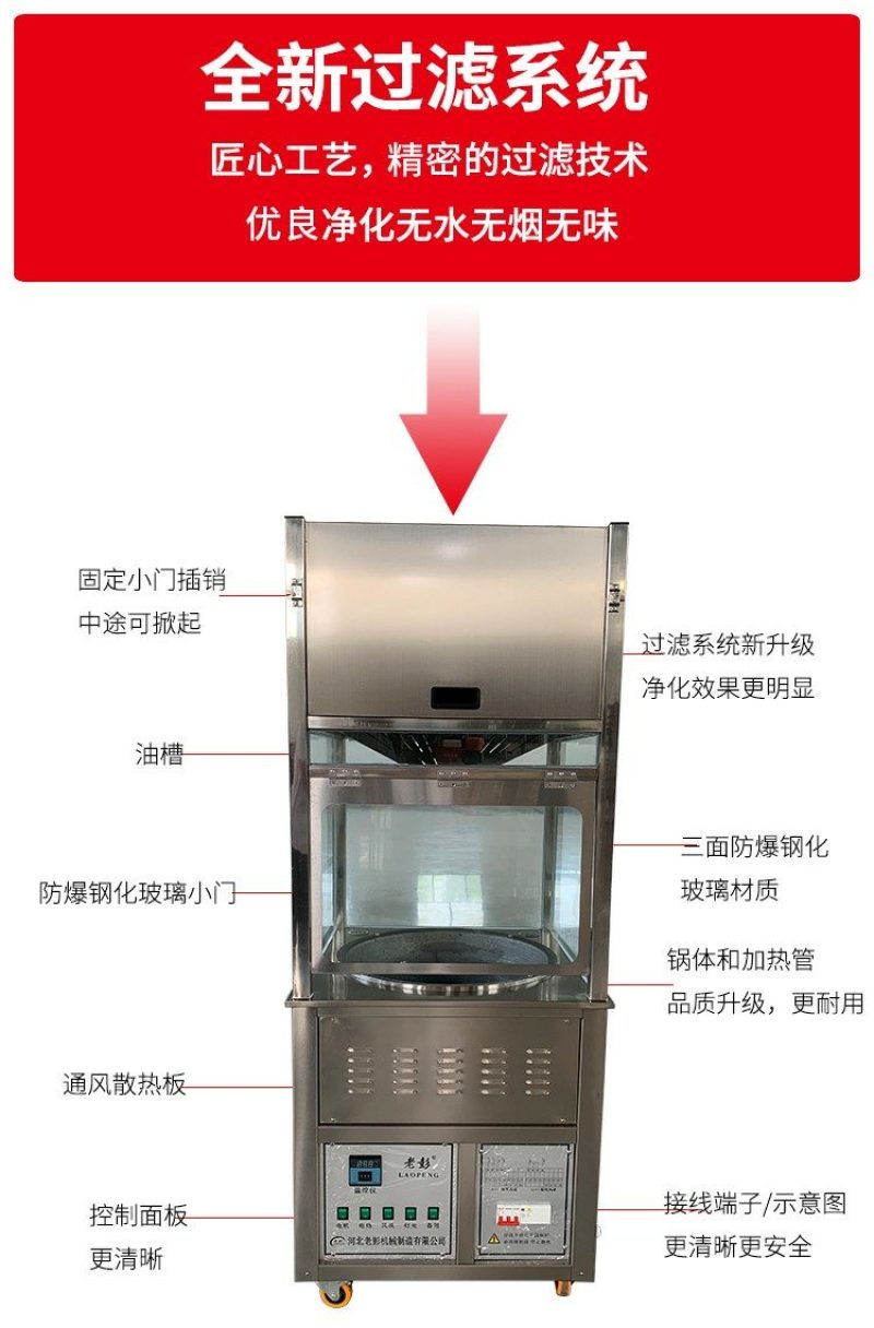 无烟除味糖炒栗子机，商超用电净化型炒栗子机器，老彭炒货机