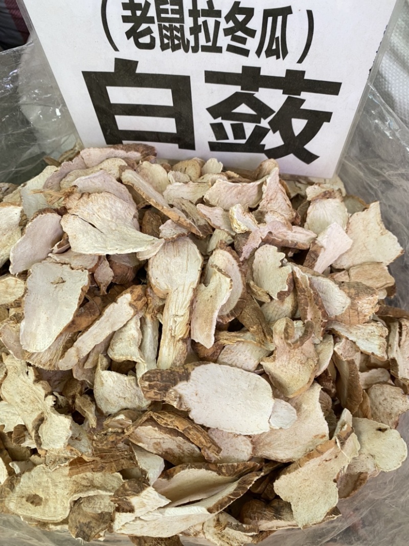 野生白敛老鼠拉冬瓜七子粉无硫磺，粉质