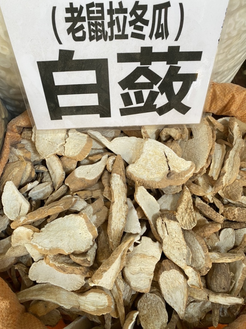 野生白敛老鼠拉冬瓜七子粉无硫磺，粉质